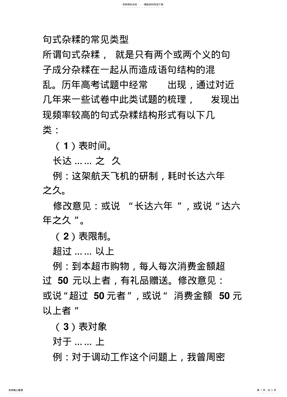 2022年2022年句式杂糅的常见类型 .pdf_第1页