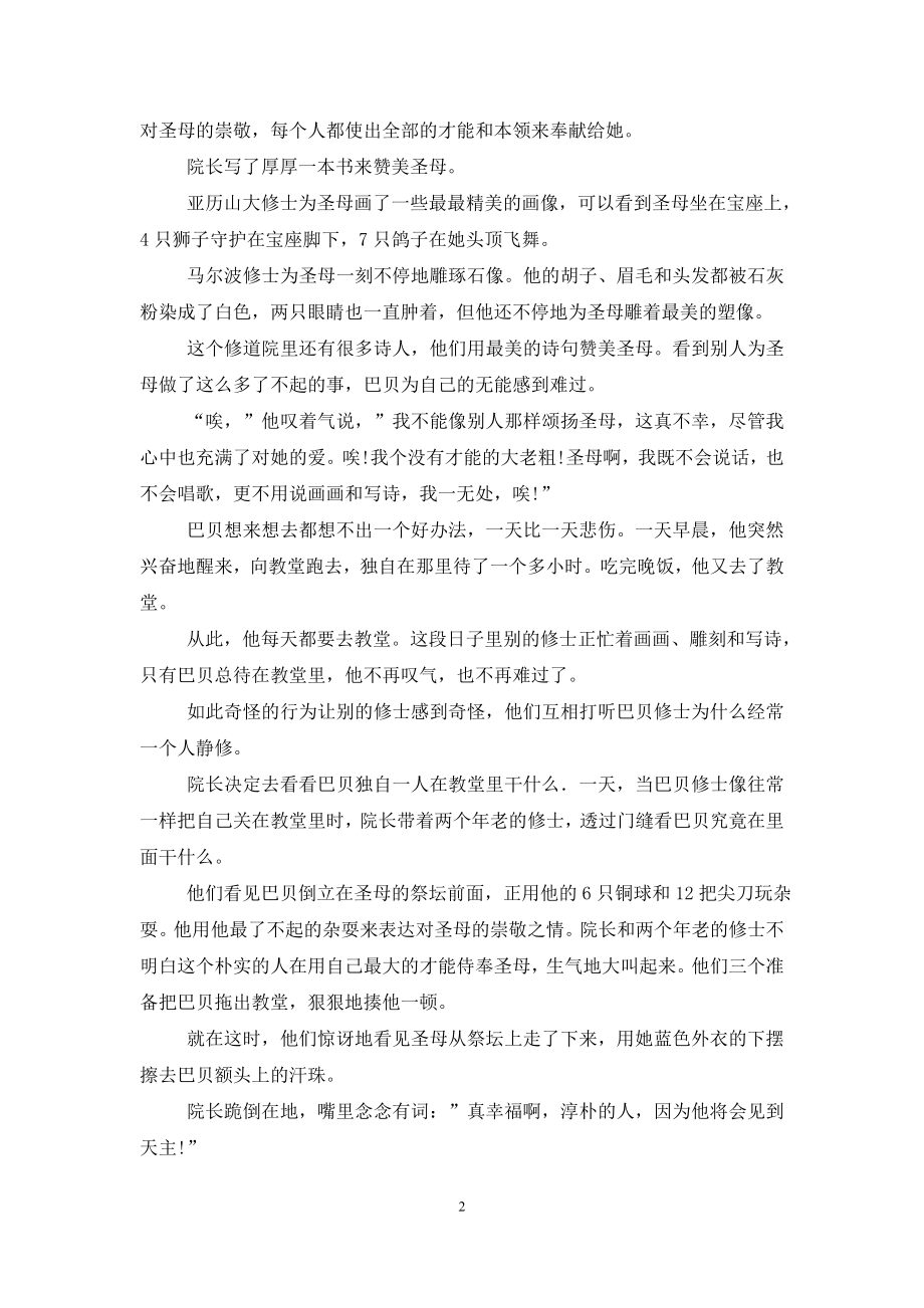 圣母的杂耍艺人阅读答案.doc_第2页