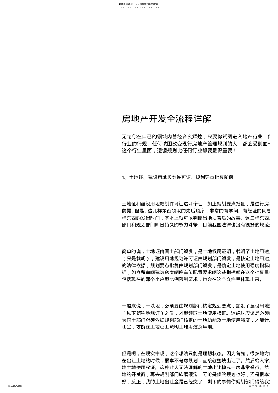 2022年房地产开发全流程详解讲课教案 .pdf_第2页