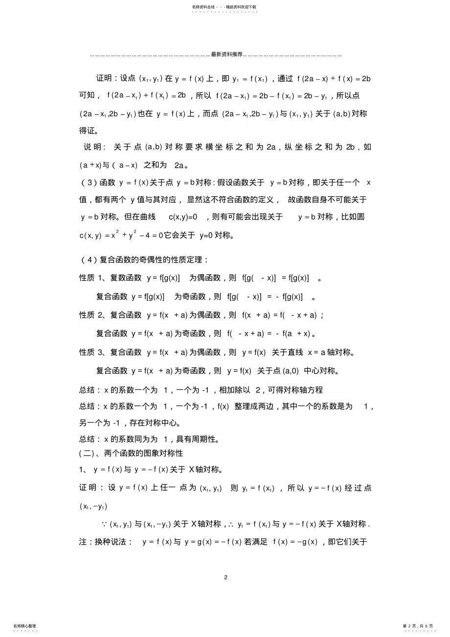 2022年2022年函数对称性、周期性和奇偶性规律总结 .pdf_第2页