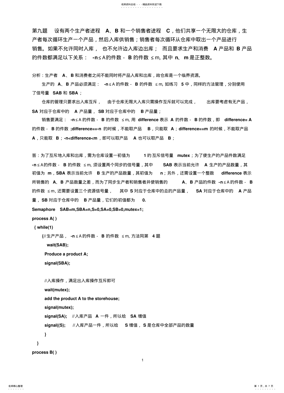 2022年操作系统作业答案 .pdf_第1页