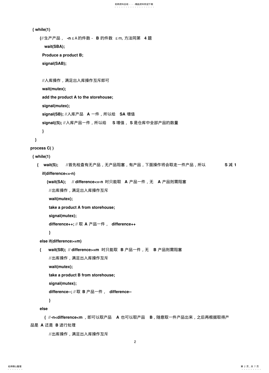 2022年操作系统作业答案 .pdf_第2页