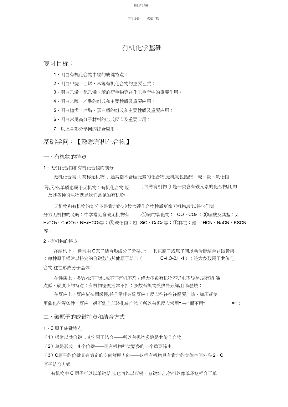 2022年教案《有机化学》.docx_第1页