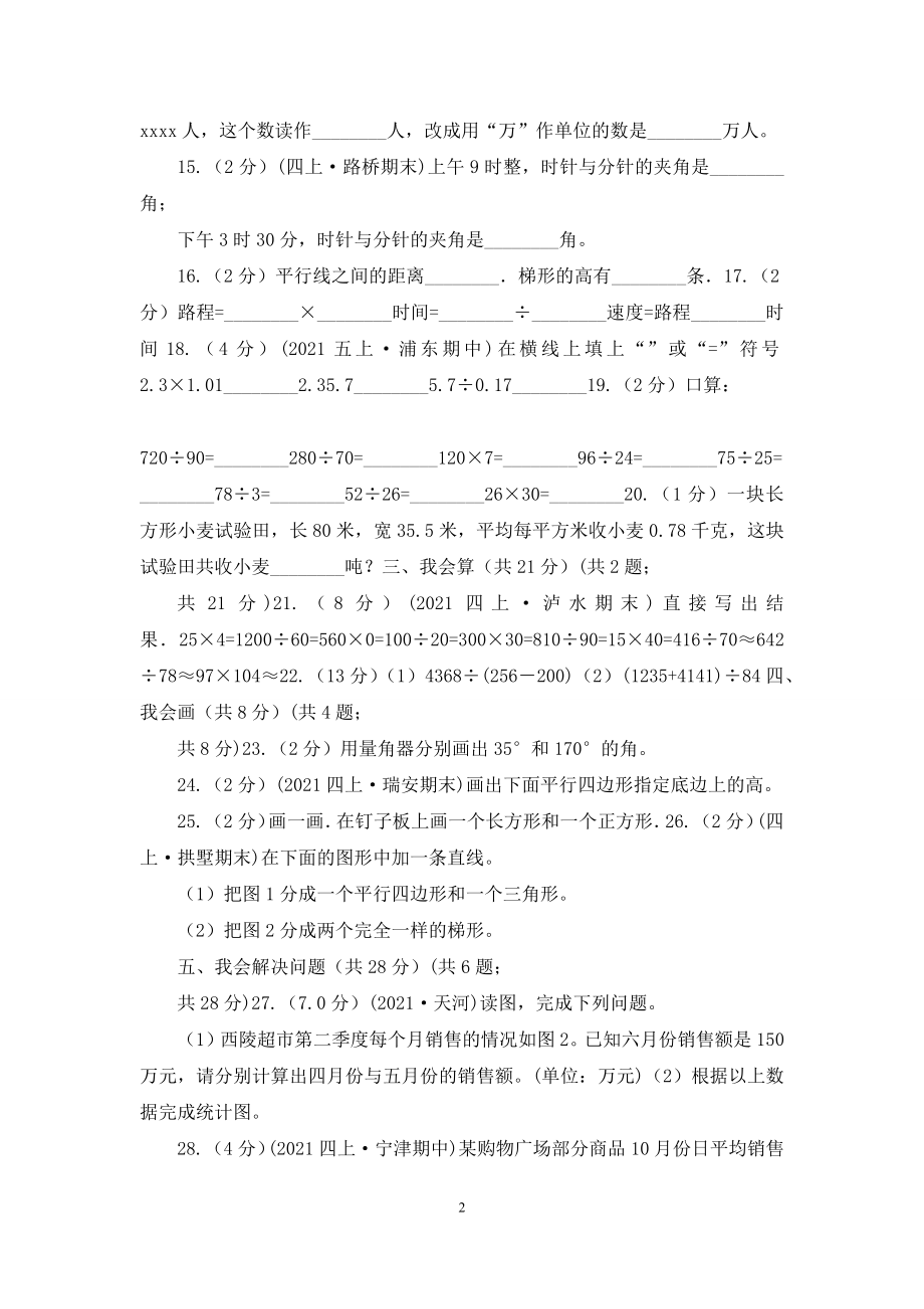 南京市四年级上学期数学期末试卷B卷(模拟).docx_第2页