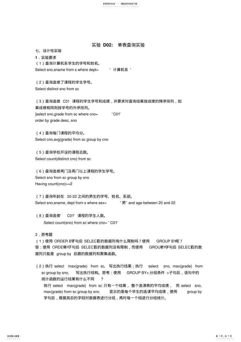 2022年数据库系统原理与设计设计实验参考 .pdf_第1页