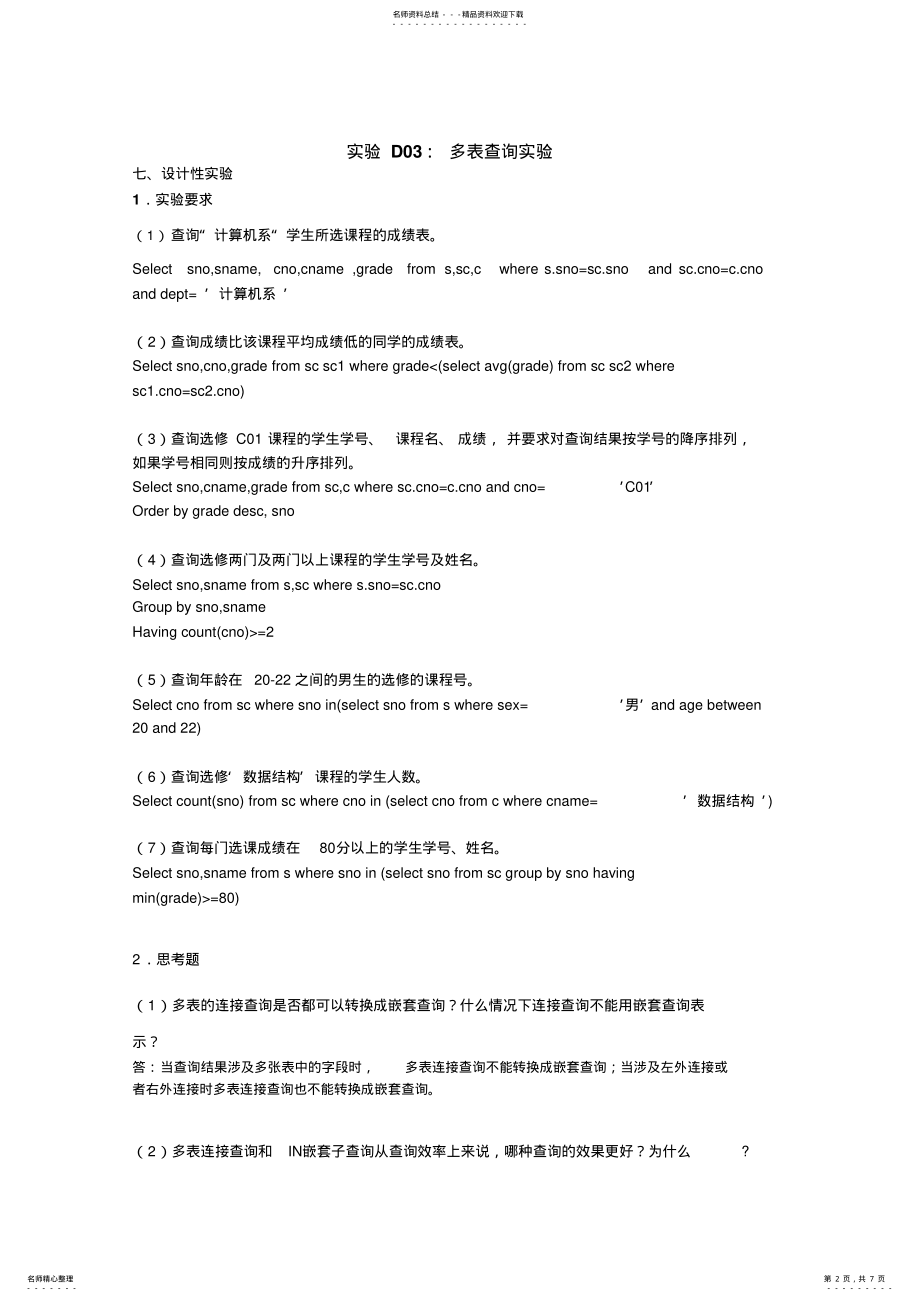 2022年数据库系统原理与设计设计实验参考 .pdf_第2页