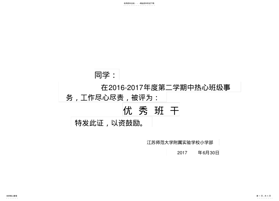 2022年2022年奖状打印模板 .pdf_第1页