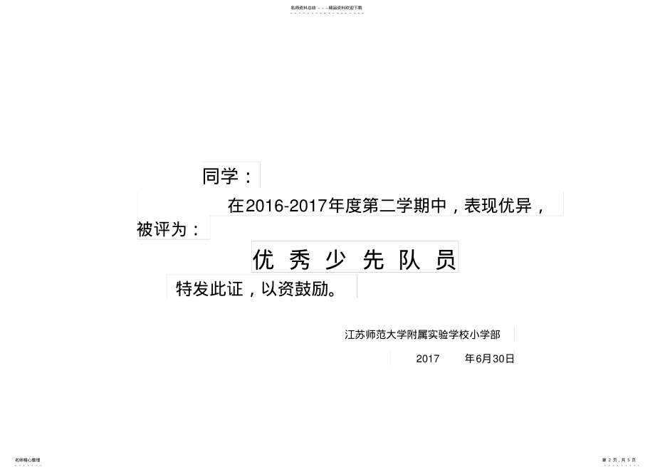 2022年2022年奖状打印模板 .pdf_第2页