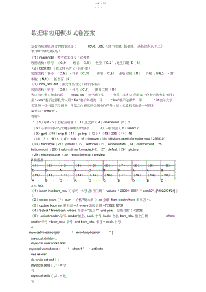 2022年数据库应用模拟试卷答案.docx