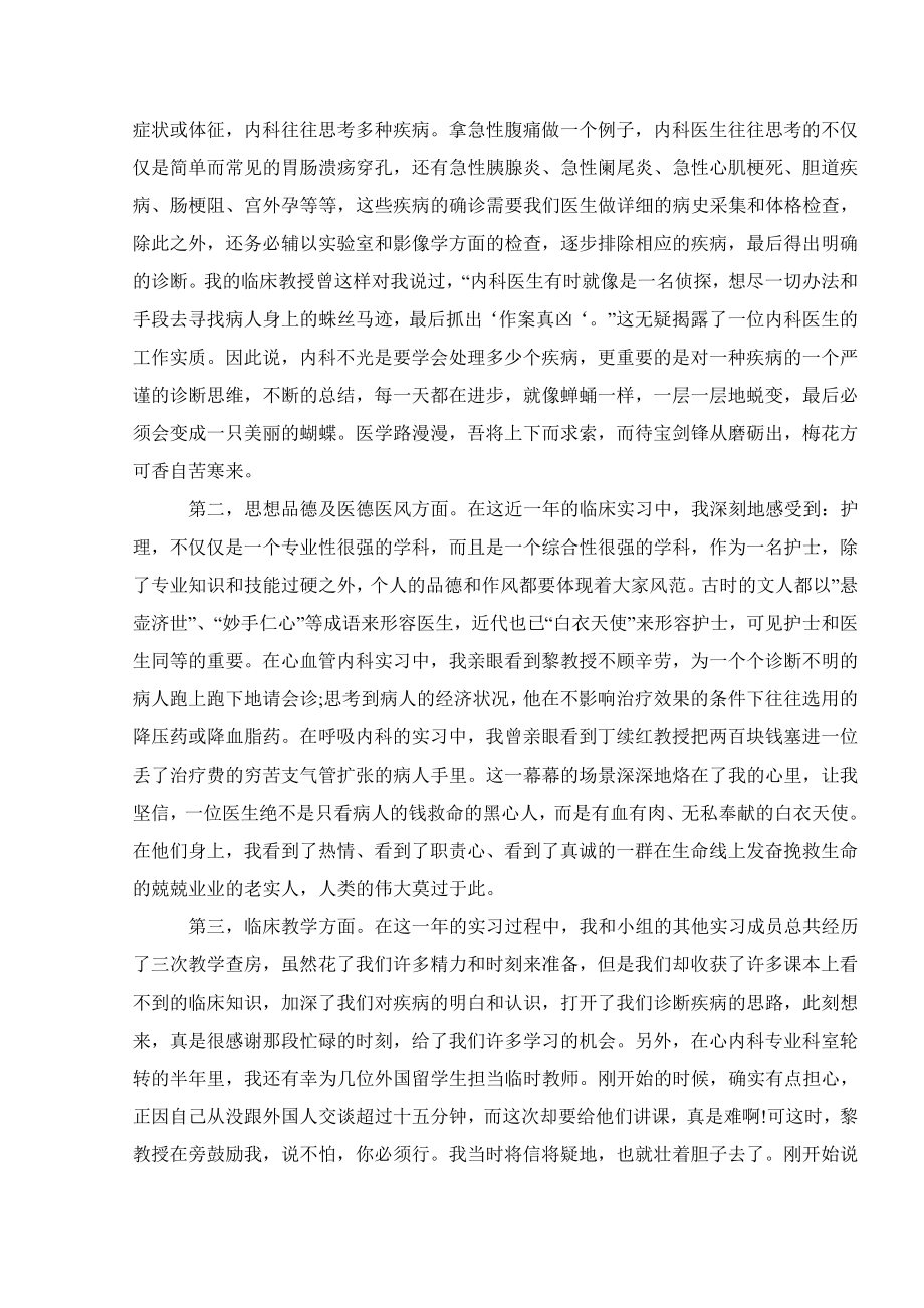 医院实习护士2020工作总结汇总大合集.doc_第2页