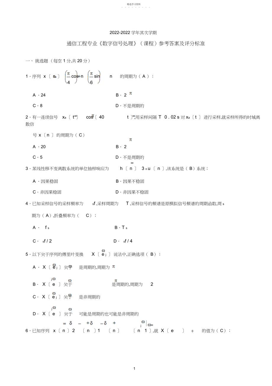 2022年数字信号处理期末考试试题以及参考答案.docx_第1页