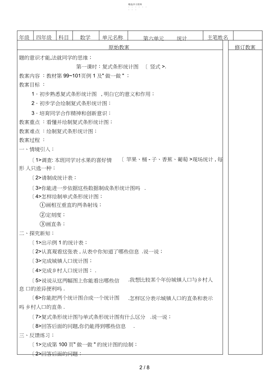 2022年新人教四第六单元教案3.docx_第2页