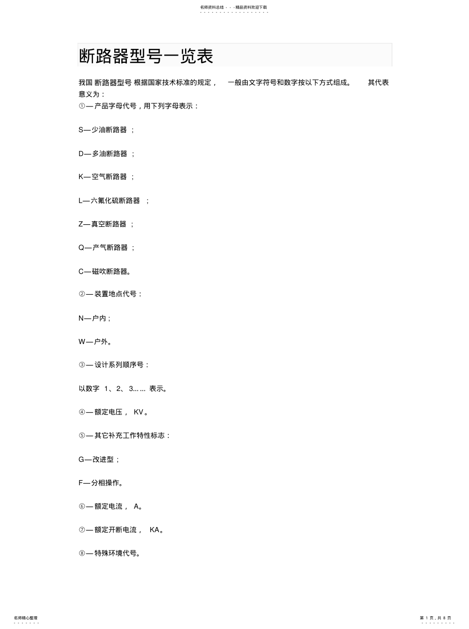 2022年断路器型号一览表 .pdf_第1页