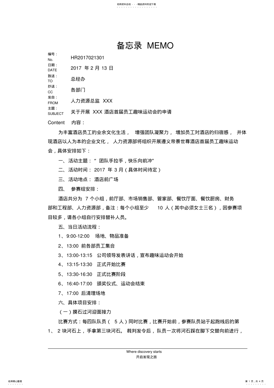 2022年2022年关于酒店趣味运动会活动方案 .pdf_第1页