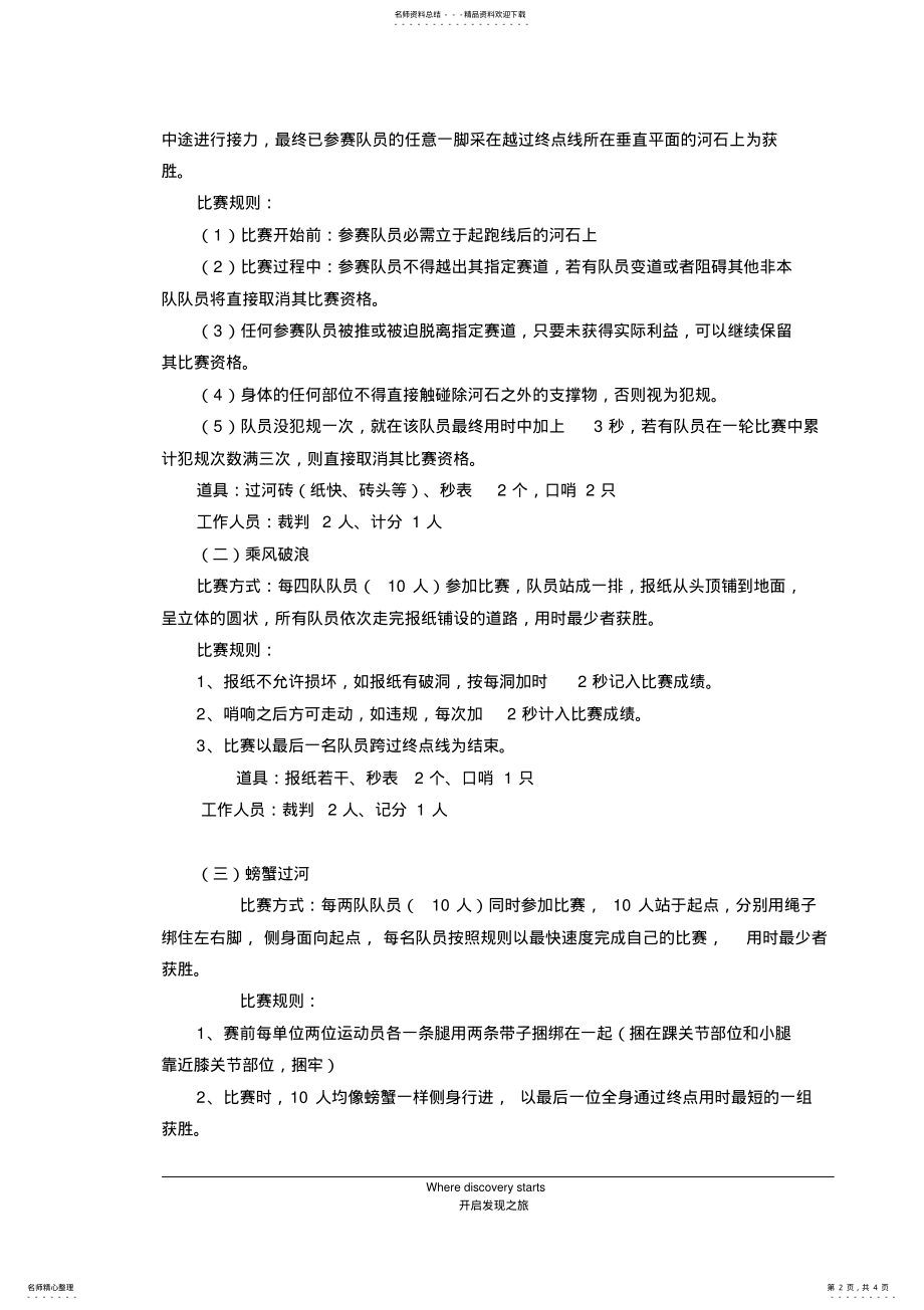 2022年2022年关于酒店趣味运动会活动方案 .pdf_第2页