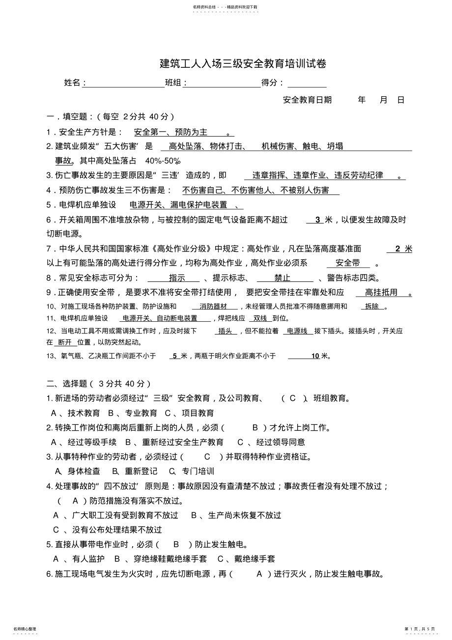 2022年2022年建筑施工三级安全生产教育培训试题 .pdf_第1页