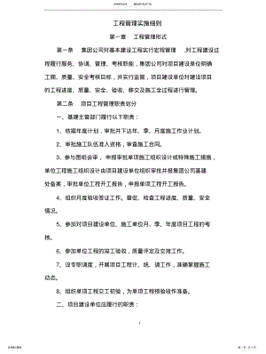 工程管理实施细则 .pdf