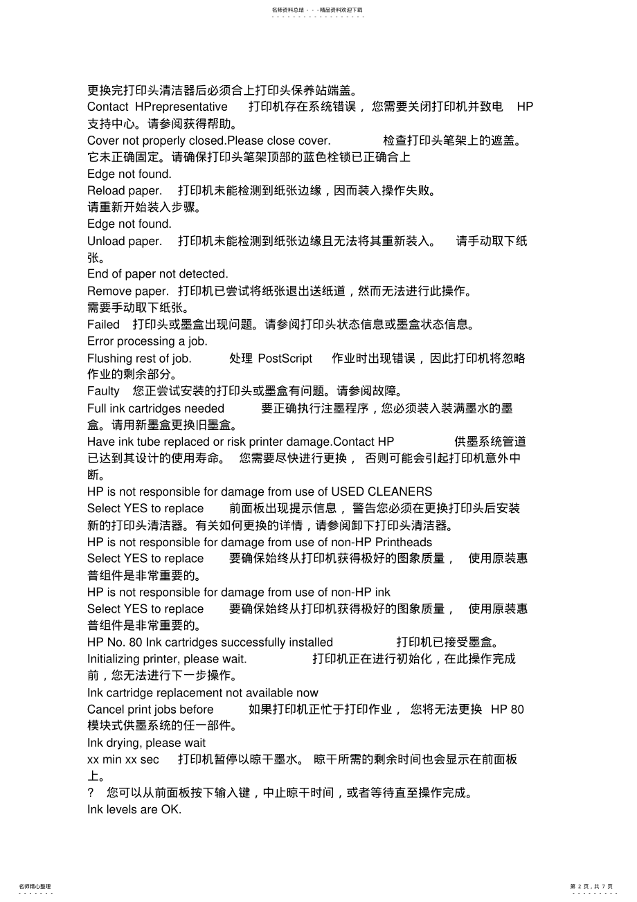 2022年打印机中英文对照 .pdf_第2页