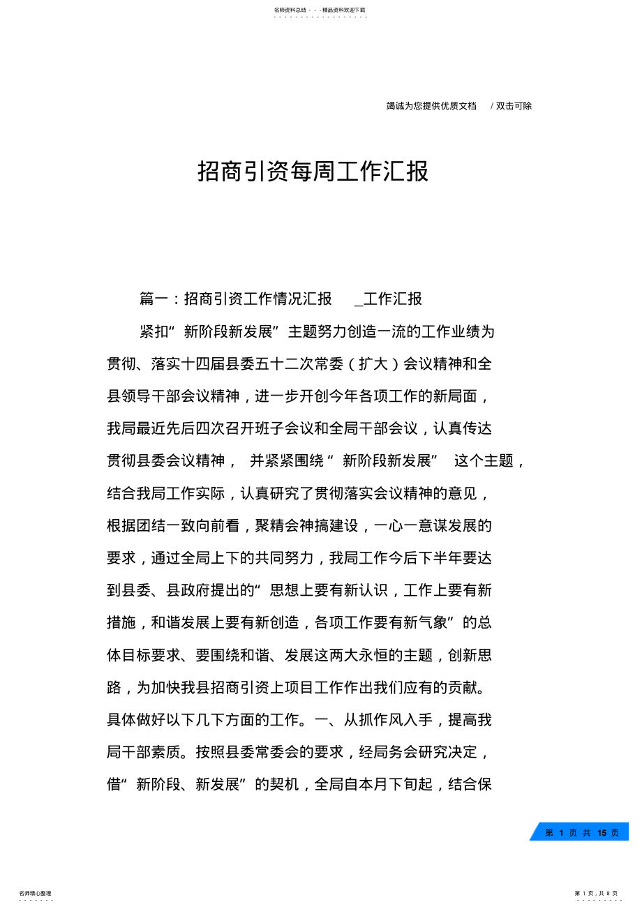 2022年招商引资每周工作汇报 .pdf_第1页