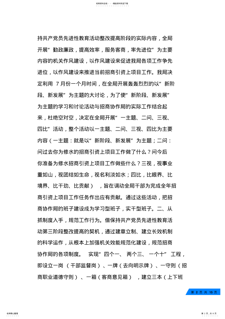 2022年招商引资每周工作汇报 .pdf_第2页