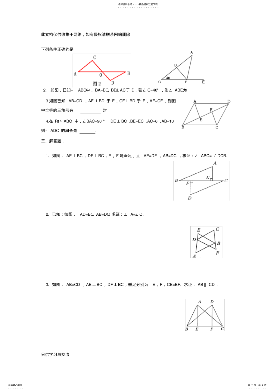 2022年新人教版八年级数学上册第十二章全等三角形单元测试题教学内容 .pdf_第2页