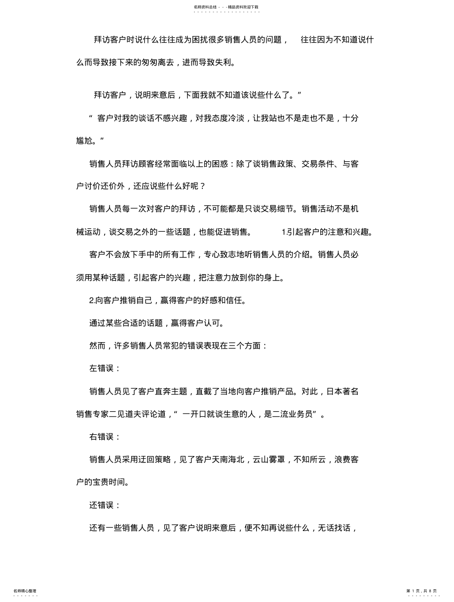 2022年拜访客户时话术 .pdf_第1页