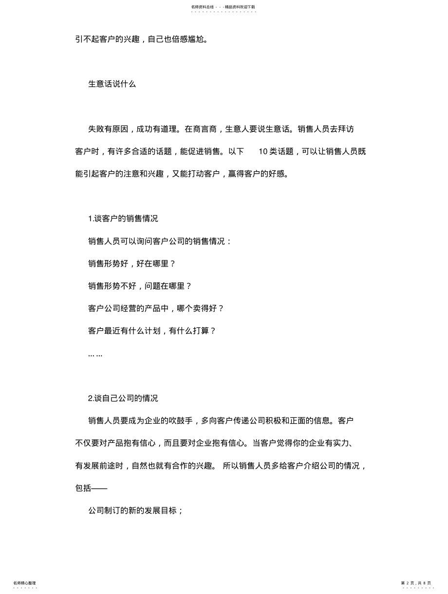 2022年拜访客户时话术 .pdf_第2页