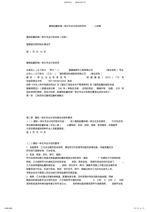 2022年2022年建筑起重机械一体化专业分包合同范本 .pdf