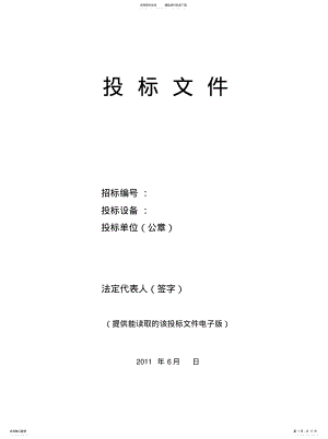 2022年投标文件借鉴 .pdf