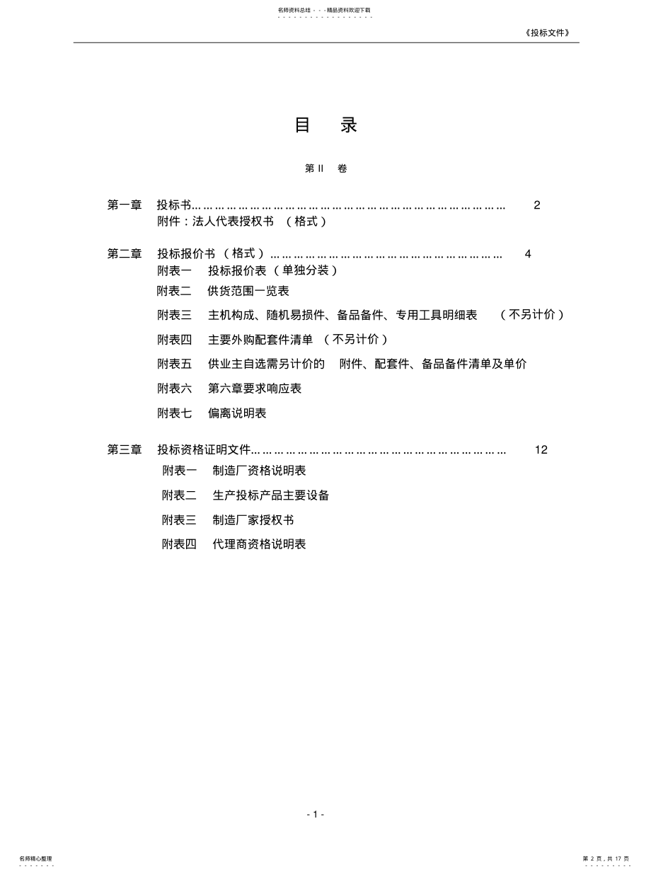 2022年投标文件借鉴 .pdf_第2页