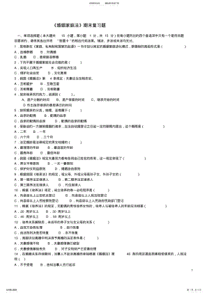 2022年2022年婚姻法期末复习试题及答案 2.pdf