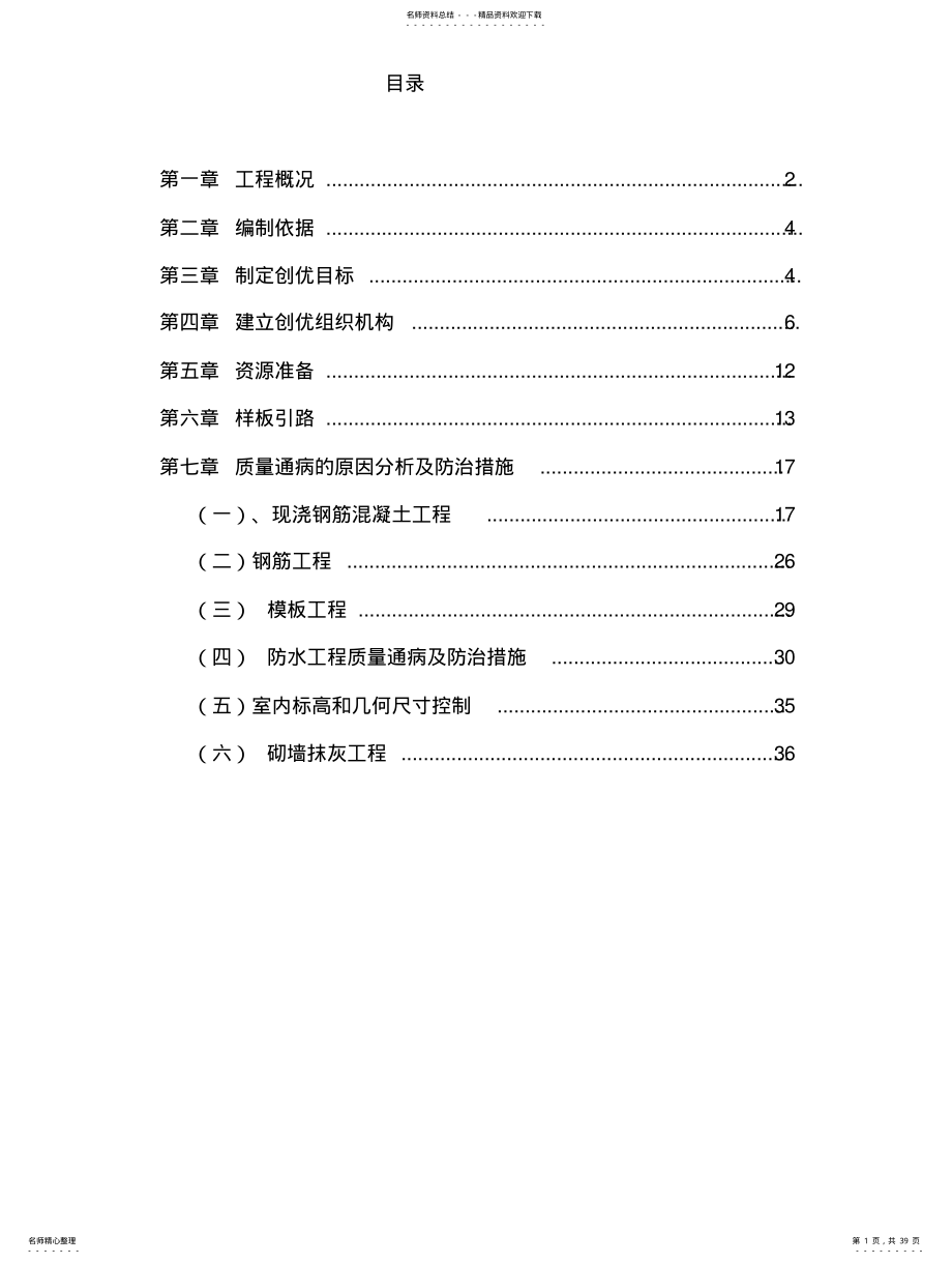 2022年2022年工程创优实施方案 .pdf_第1页