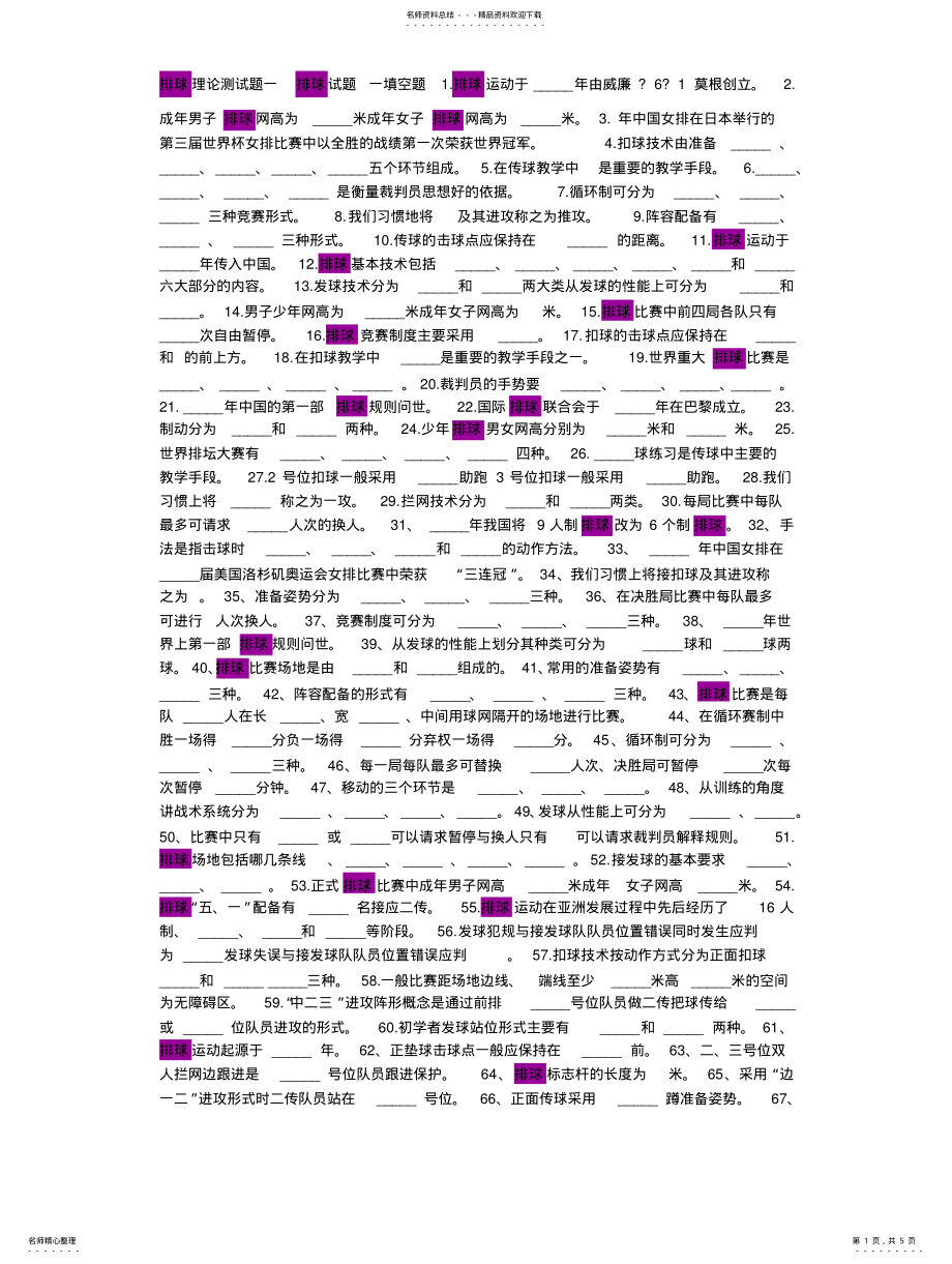 2022年排球理论考试 .pdf_第1页