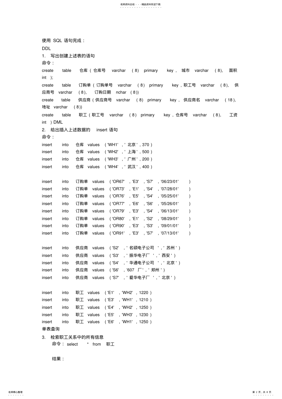 2022年数据库sql查询语句练习_习题_结果仓库_习题宣贯 .pdf_第2页