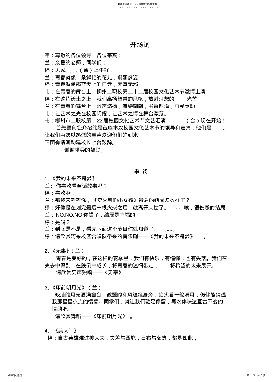 2022年文艺节目串词 .pdf_第1页