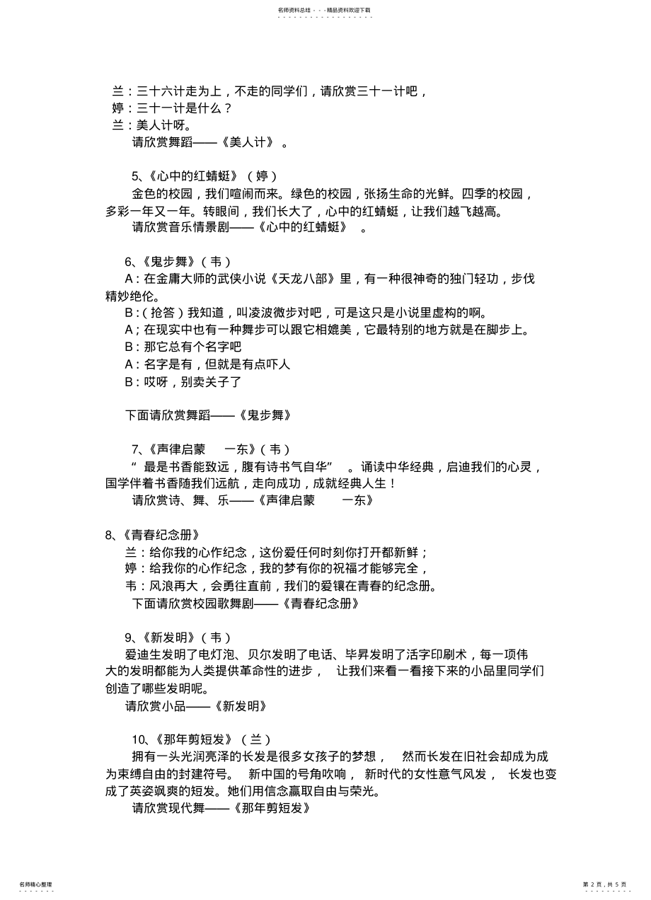 2022年文艺节目串词 .pdf_第2页