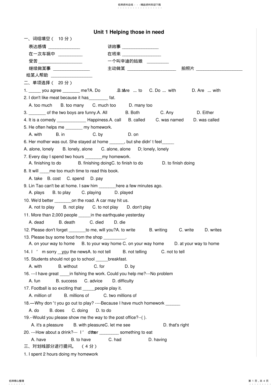 2022年新沪教牛津版英语八下UnitHelp-those-in-need.单元测试题 .pdf_第1页