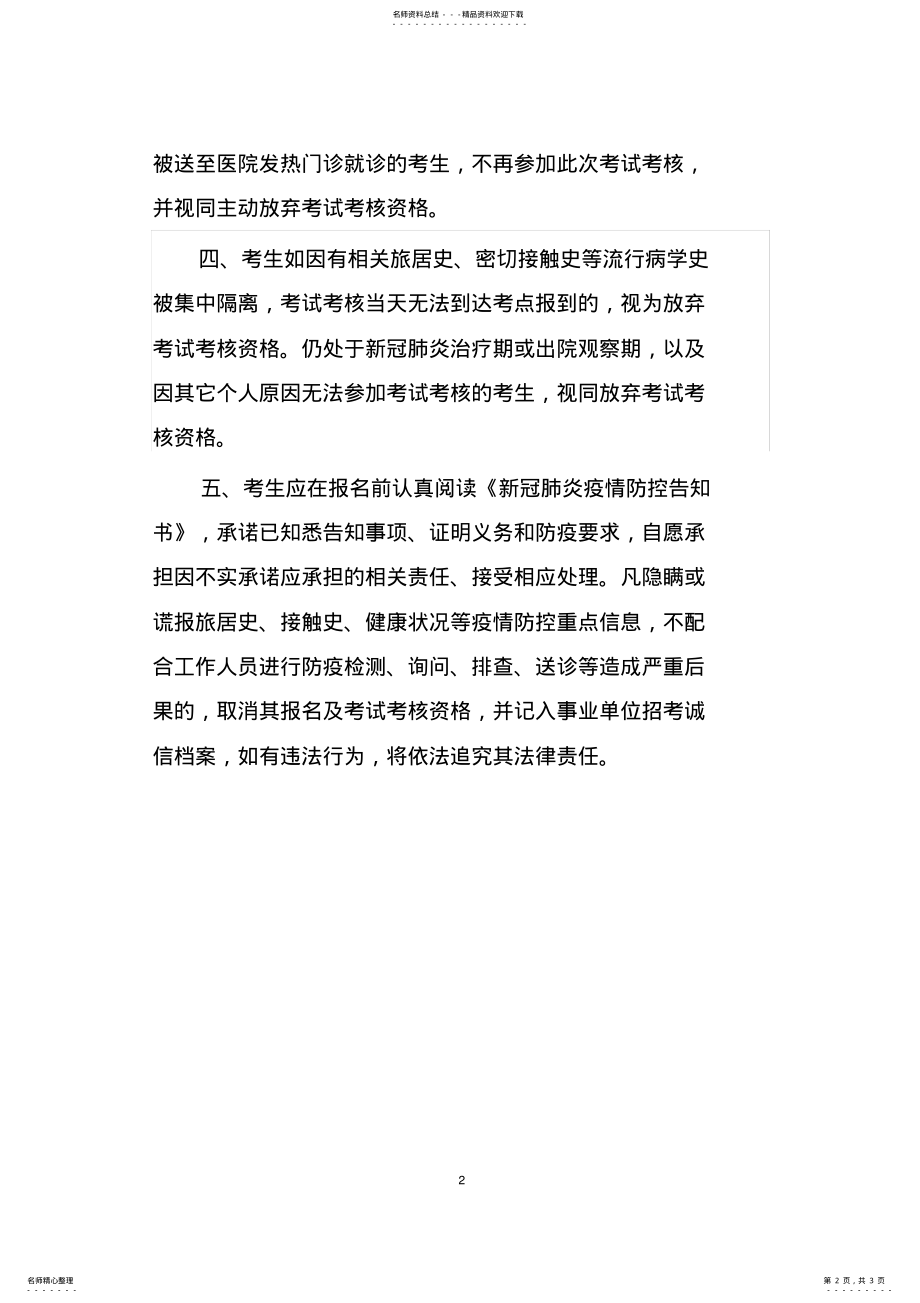 2022年新冠肺炎疫情防控告知书 .pdf_第2页