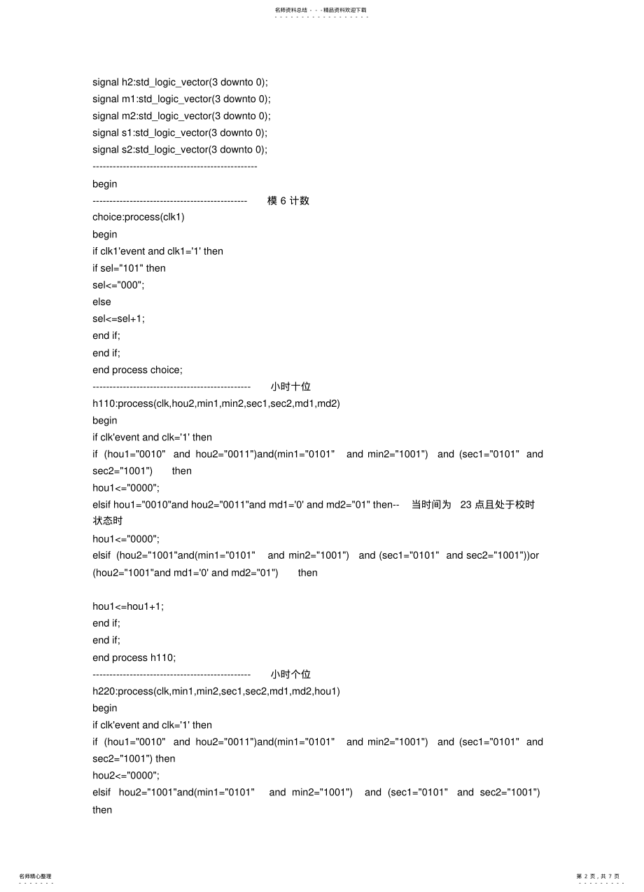 2022年数字钟的VHDL设计 .pdf_第2页