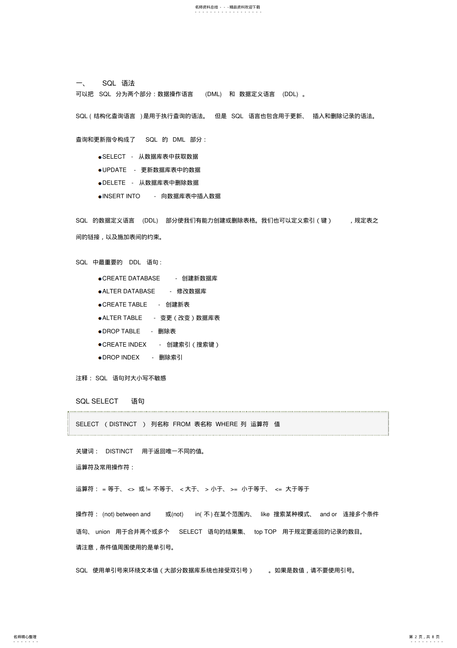 2022年数据库语法 .pdf_第2页