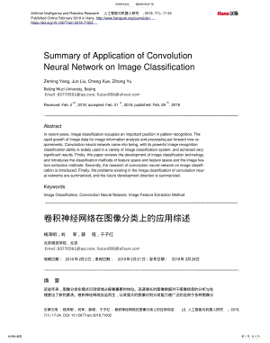 2022年2022年卷积神经网络在图像分类上的应用综述 .pdf