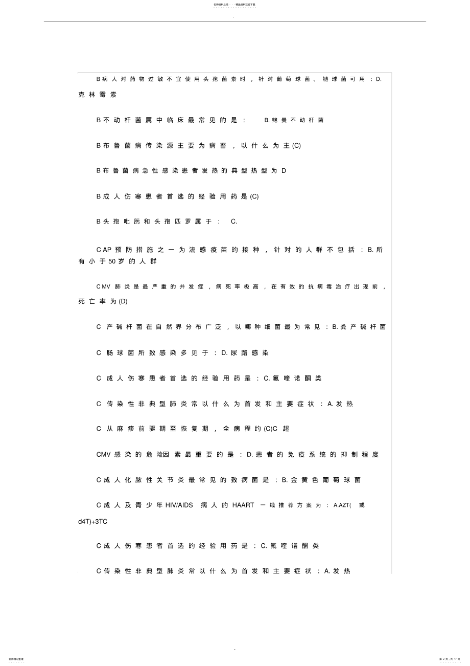 2022年抗菌药物临床合理应用试题及答案,推荐文档 .pdf_第2页