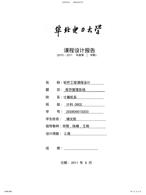 2022年2022年工资管理系统文档 .pdf