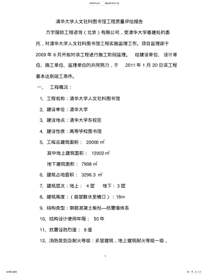 2022年2022年工程质量评估报告 .pdf