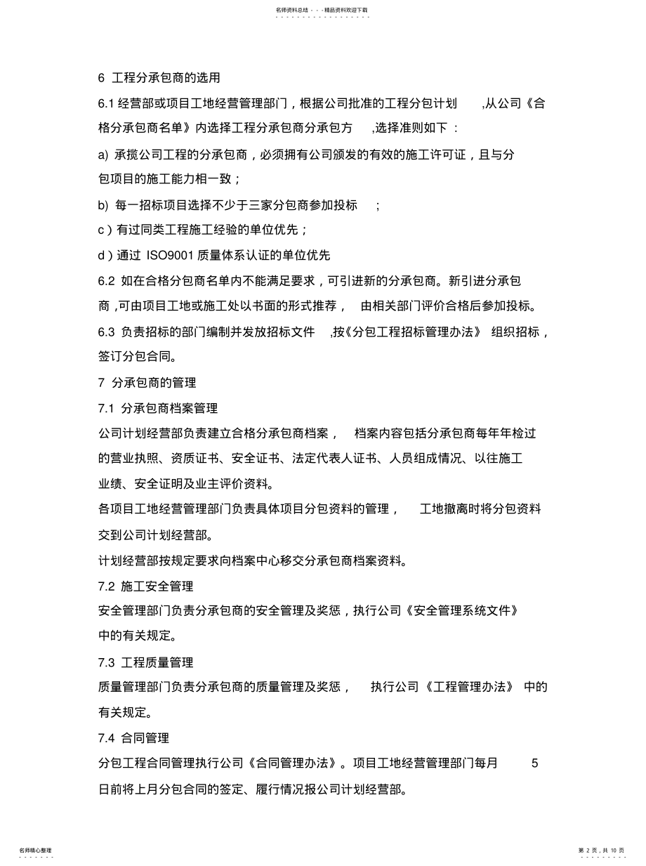 2022年2022年工程分包管理程序 .pdf_第2页