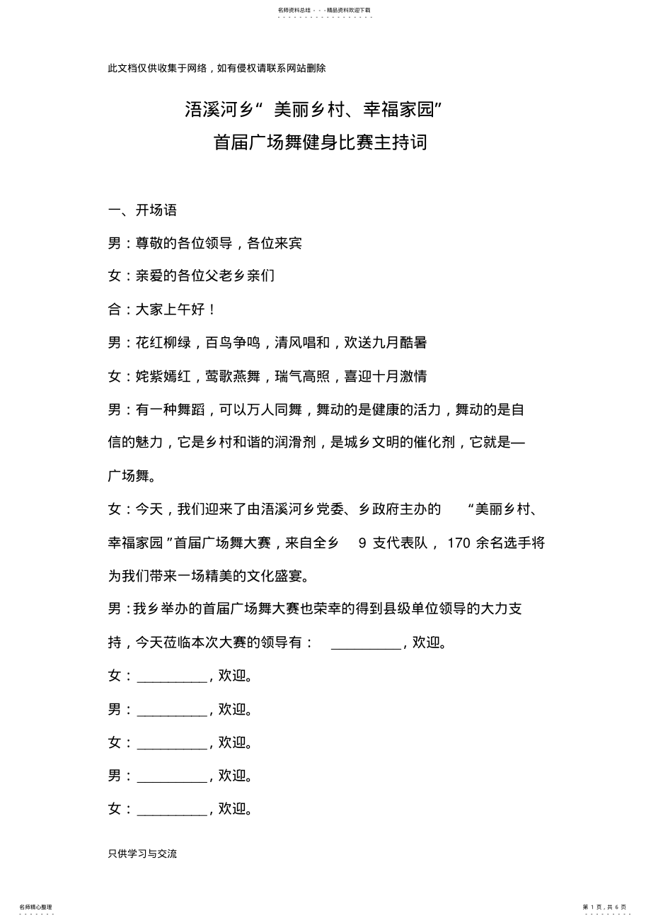 2022年2022年广场舞比赛主持词说课讲解 .pdf_第1页