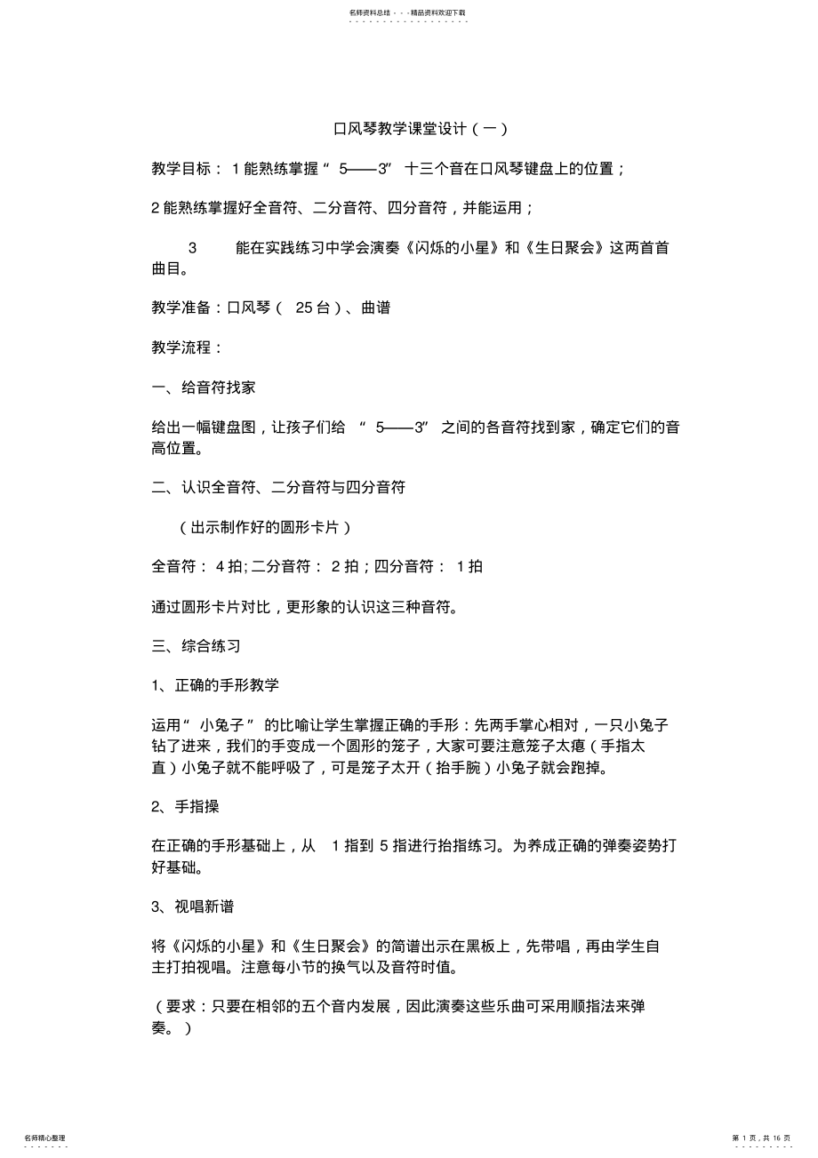 2022年2022年口风琴教学设计_共页 .pdf_第1页