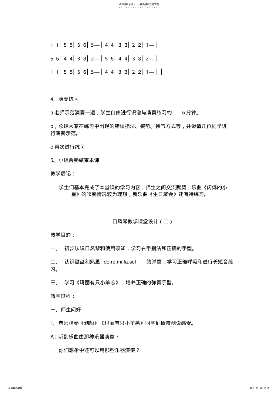 2022年2022年口风琴教学设计_共页 .pdf_第2页