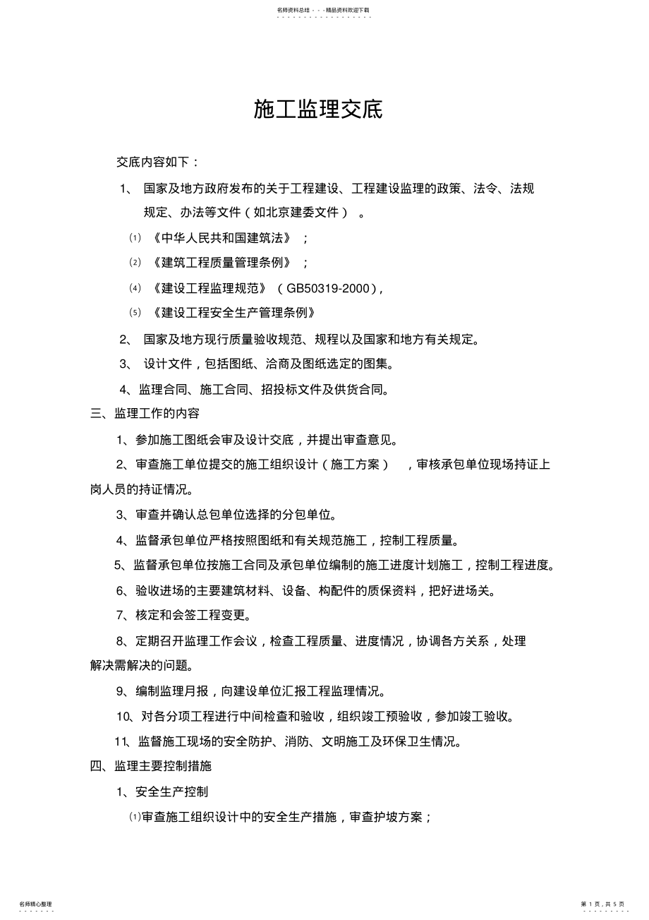 2022年2022年工程交底会内容 .pdf_第1页