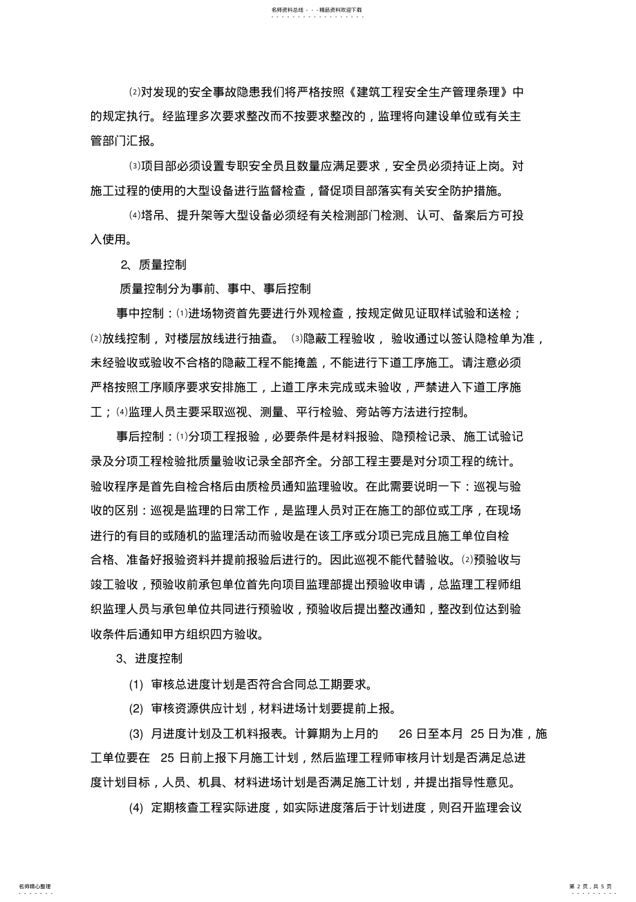 2022年2022年工程交底会内容 .pdf_第2页